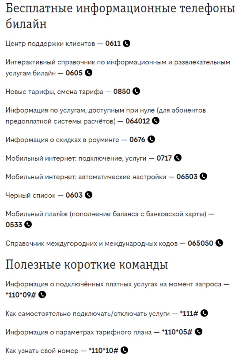 посмотреть услуги на билайне с телефона (196) фото