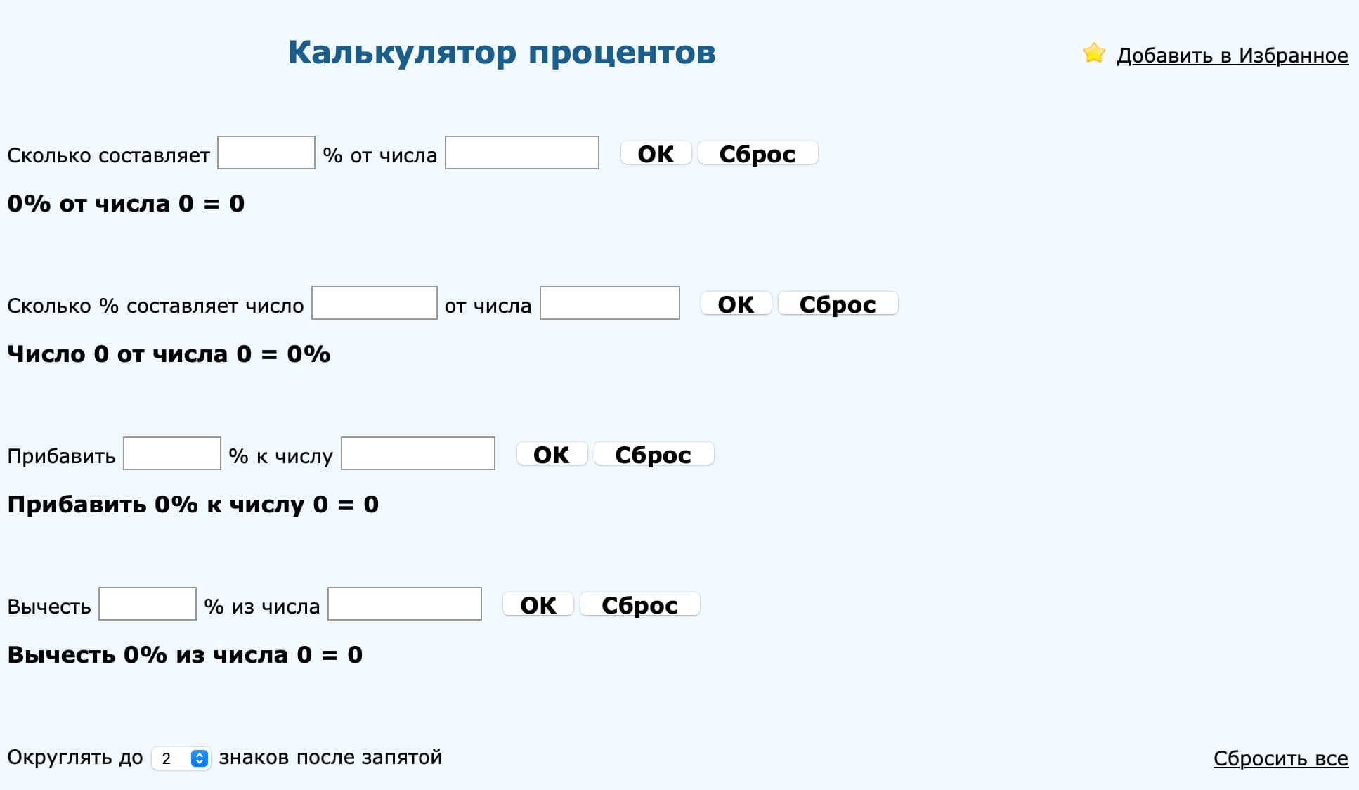 Вычитаем проценты из суммы