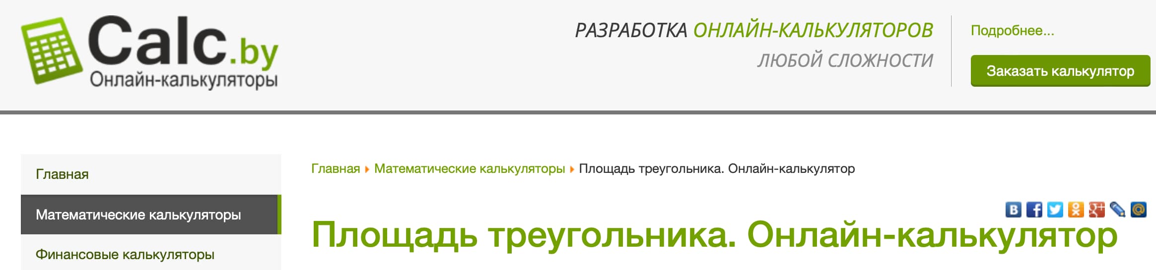 Площадь прямоугольного треугольника – калькулятор, правила, формулы, примеры