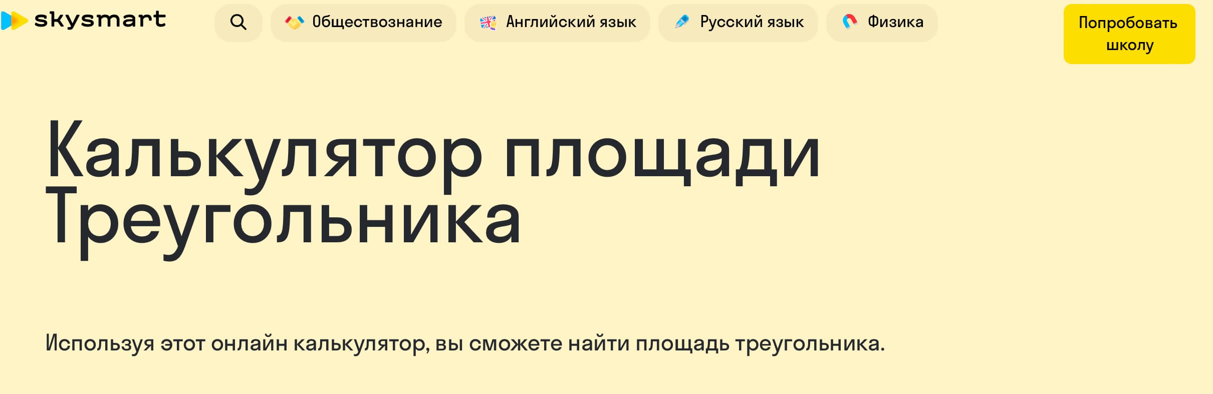 Площадь прямоугольного треугольника – калькулятор, правила, формулы, примеры