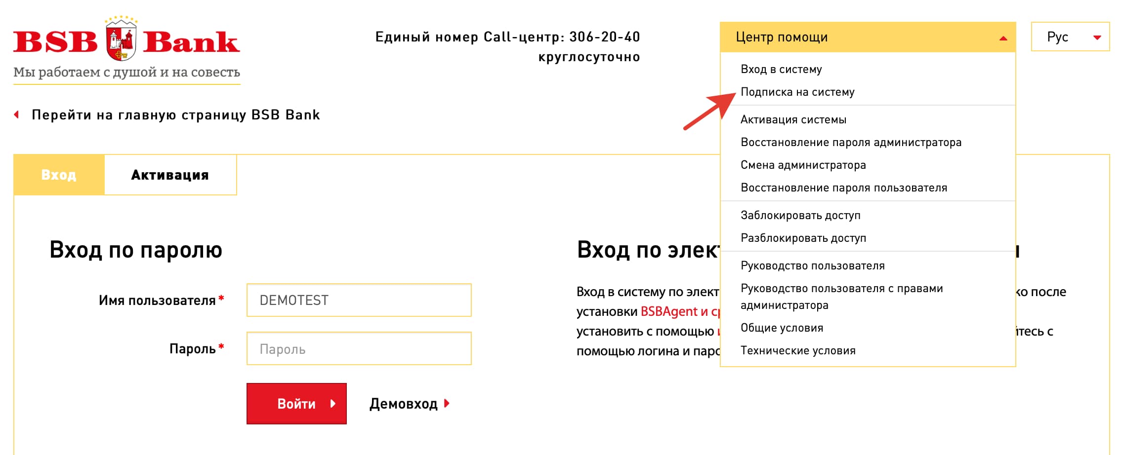 БСБ Банк Интернет-банкинг для юридических лиц – обзор клиент-банка,  регистрация, вход