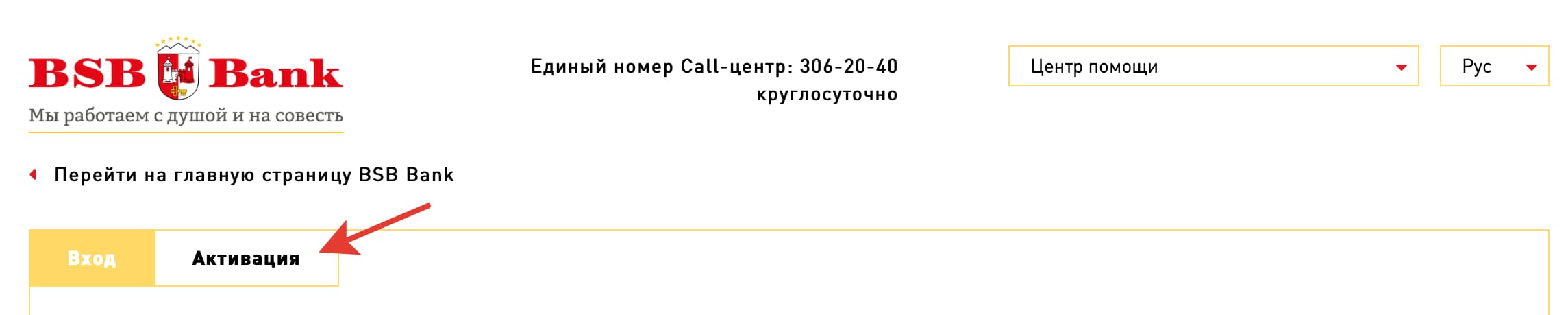 БСБ Банк Интернет-банкинг для юридических лиц – обзор клиент-банка,  регистрация, вход