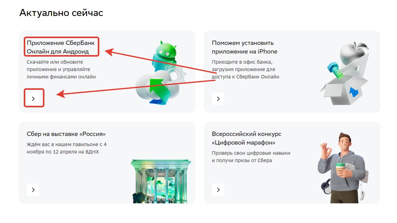 СБОЛ (SBOL) – что такое, отличия от Сбербанк Онлайн, где скачать