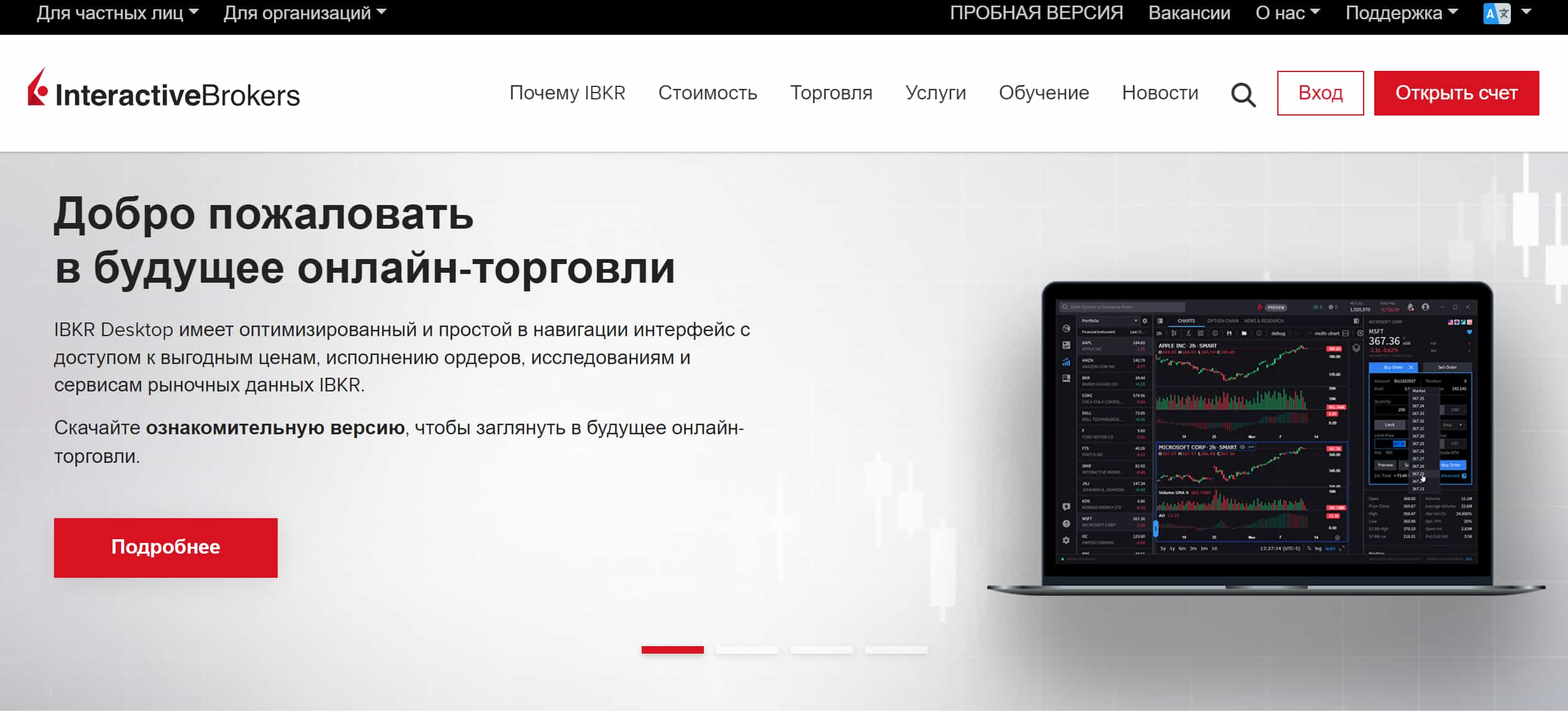 Interactive Brokers как открыть счёт – инструкция, условия и тарифы, плюсы  и минусы