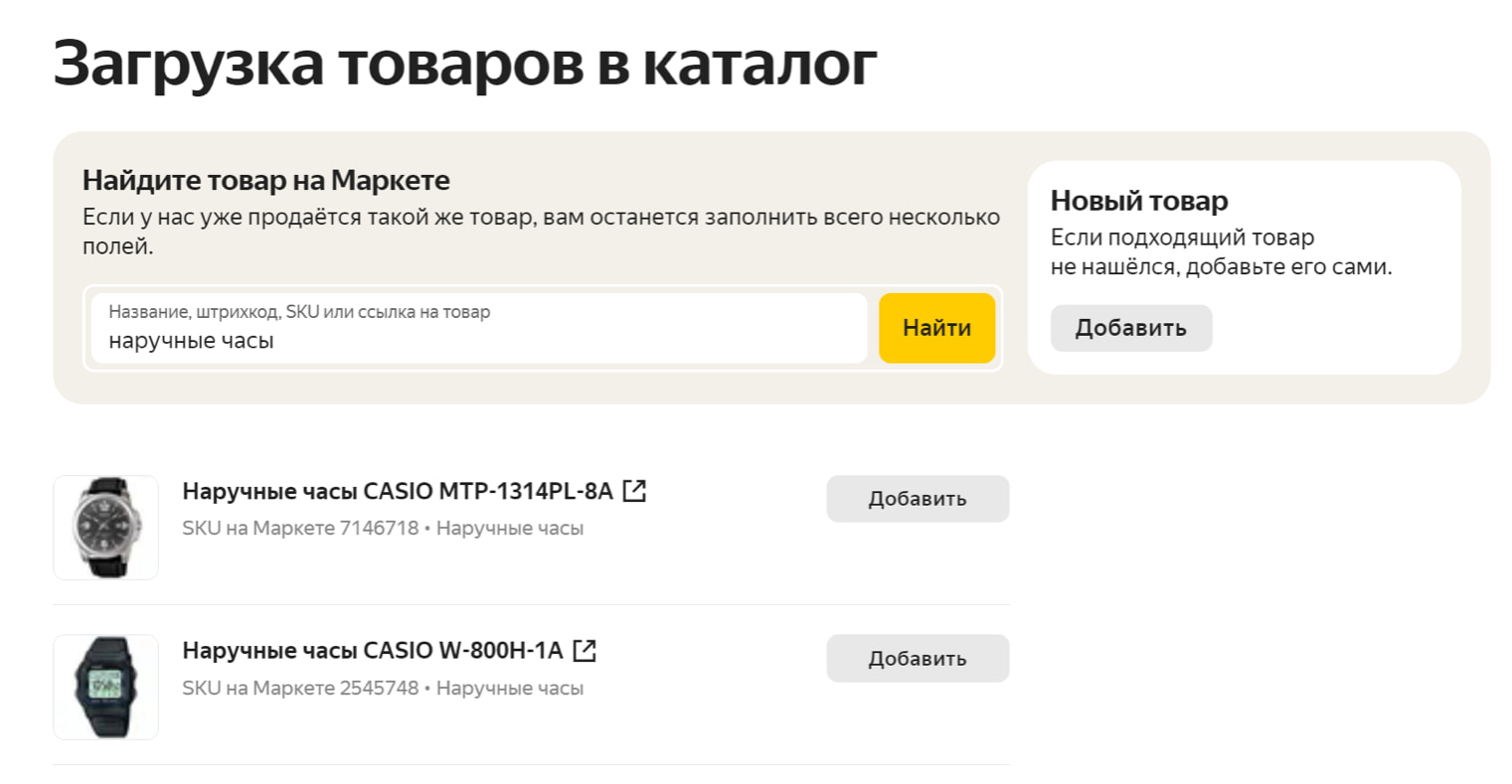 Как добавлять товары Яндекс Маркет – создание карточек пошагово