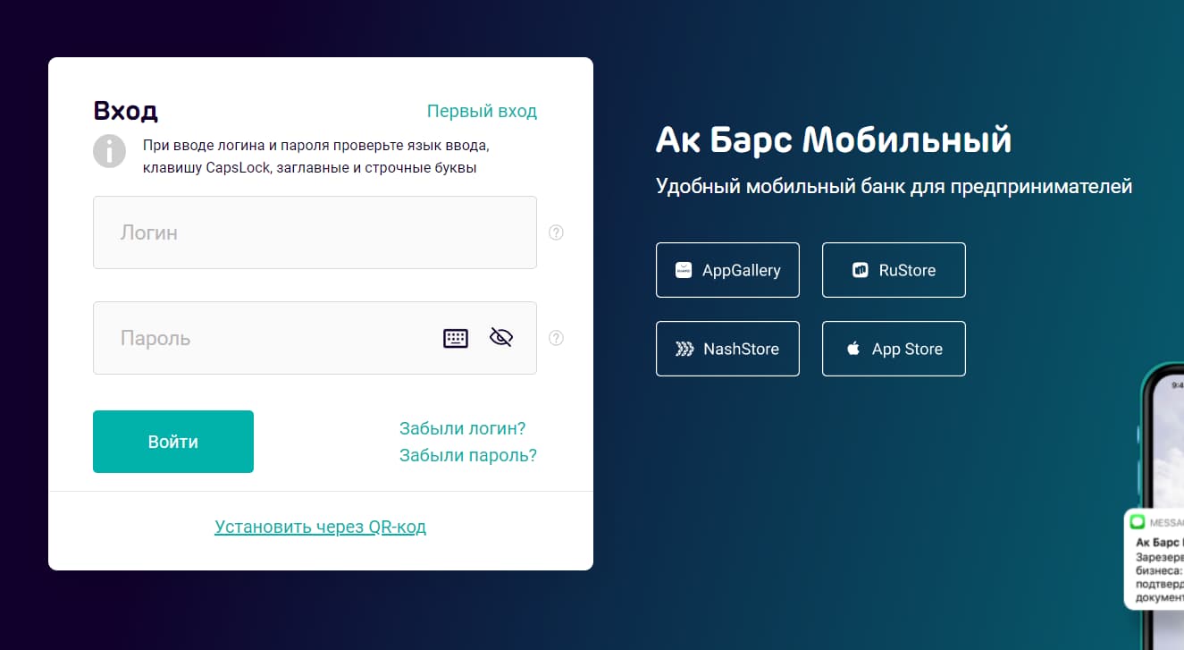 Личный кабинет Ак Барс банк Бизнес онлайн – регистрация и вход