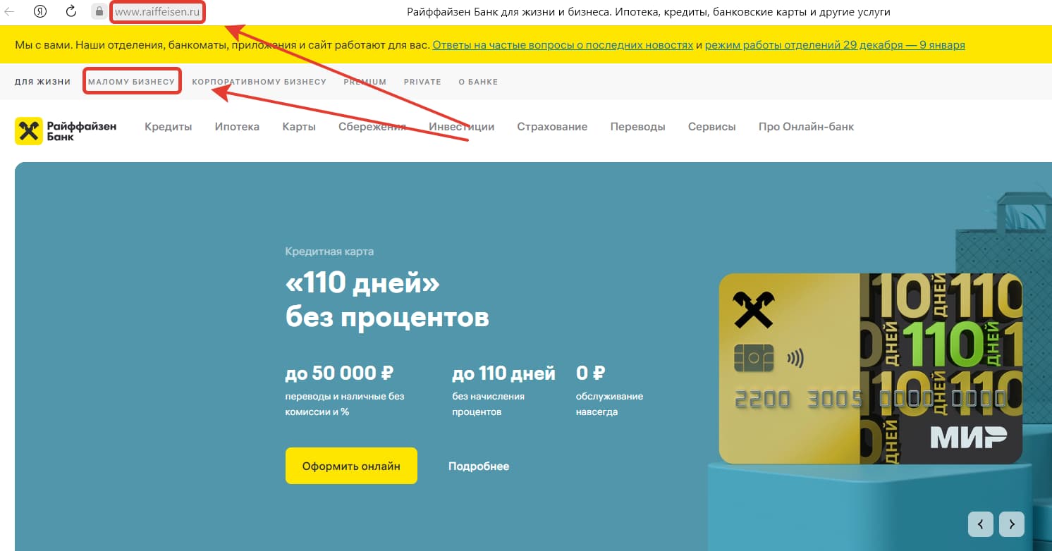 Личный кабинет Райффайзенбанк Бизнес Онлайн – регистрация, вход, возможности