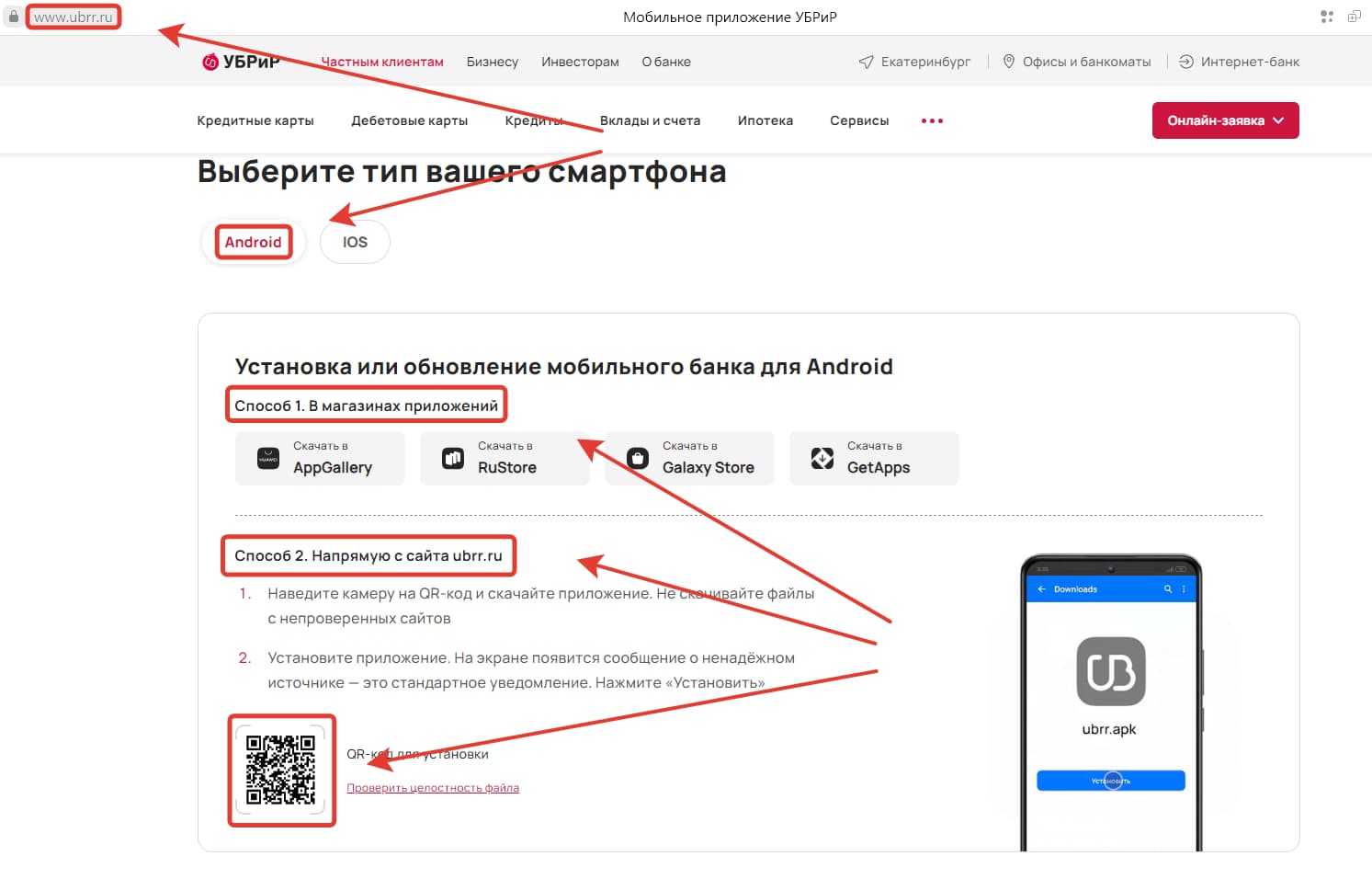 Мобильное приложение УБРиР – Уральский Банк Реконструкции и Развития,  скачать, установить, обновить для Android и iOS