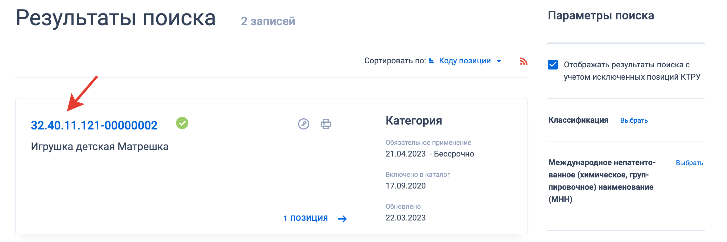 Оквэд 2 по инн. Как узнать свой ОКВЭД. ОКВЭД по ИНН. Вид деятельности по ОКДП. ОКПД 2 мишура.