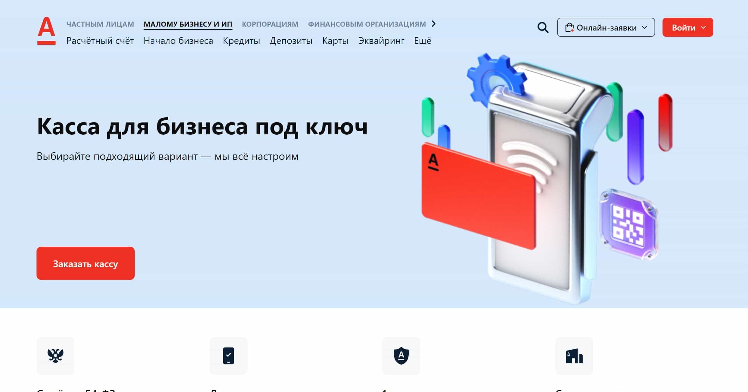 Онлайн-касса Альфа-банка – как открыть, как работать, условия и тарифы,  плюсы и минусы, обзор