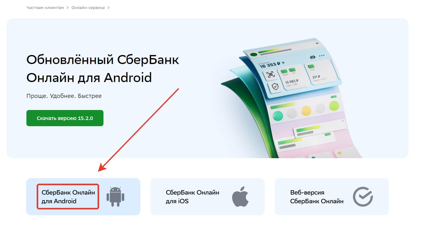 Скачать приложение SBOL – для iPhone и Android, как установить или обновить