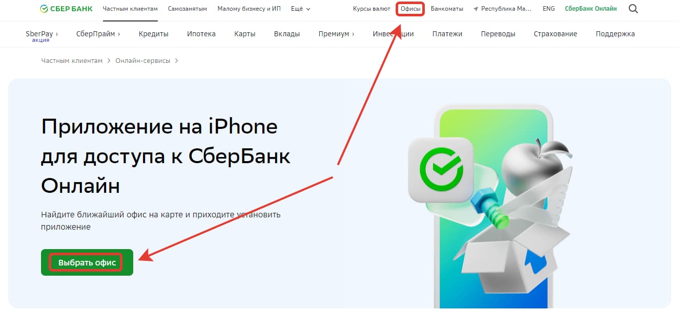 Скачать приложение SBOL – для iPhone и Android, как установить или обновить