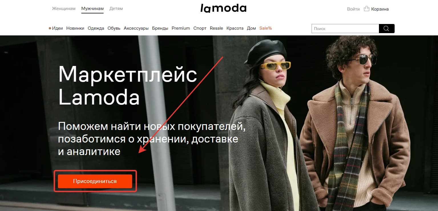 Регистрация поставщика на Ламода – как продавать на Lamoda