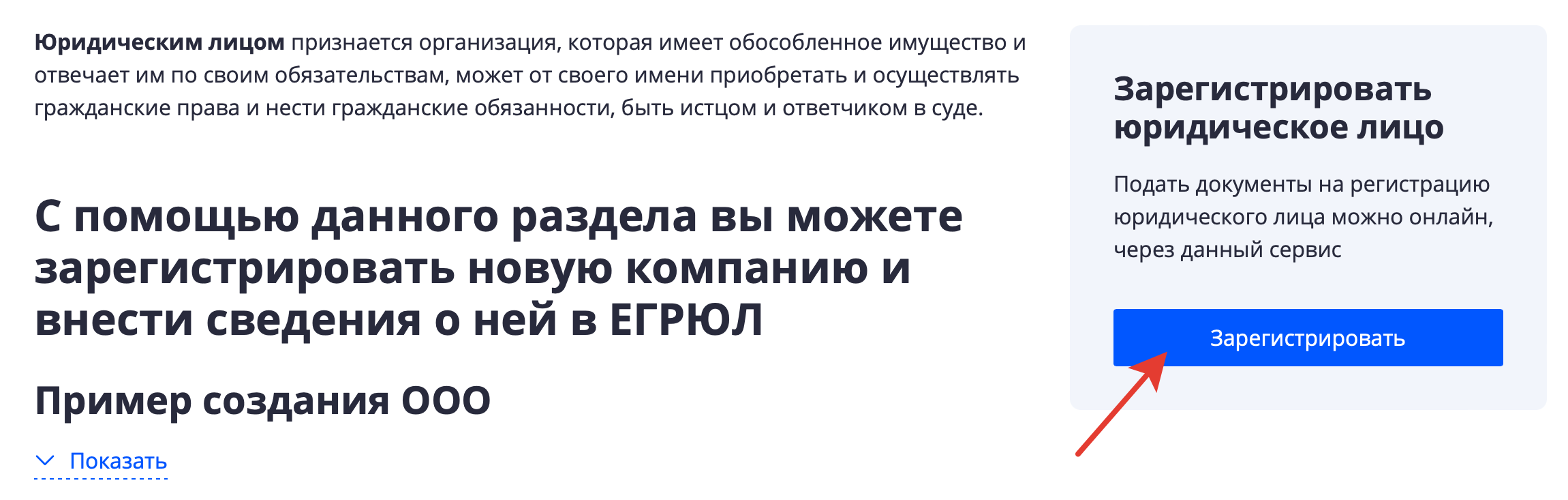 Самостоятельная регистрация ООО на сайте налоговой ФНС – пошагово в 2023