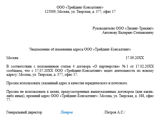 Смена юридического адреса ООО – пошаговая инструкция 2023