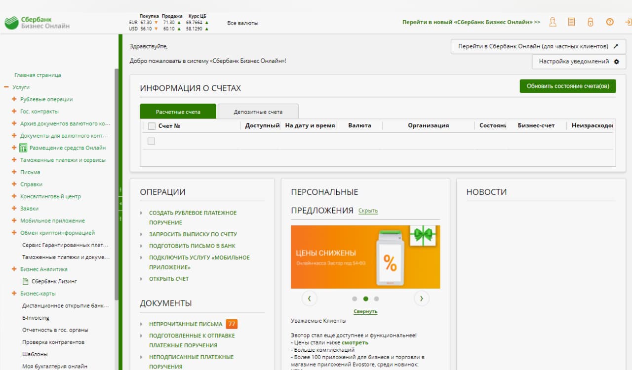 Скачать Сбербанк Бизнес онлайн на компьютер – Сбер Бизнес на Windows и Mac